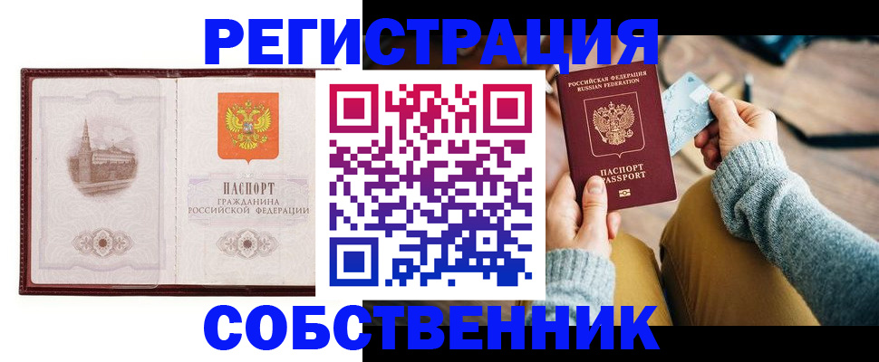 временная регистрация законно в Агиделе